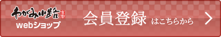 会員登録はこちらから