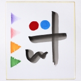 梅印（画仙紙 簣の目入）に墨で書いたときのにじみ見本